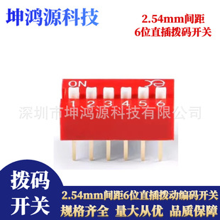 2.54mm Dial Switch Flat Dial 6-digit In-line Red Blue Dial Switch/Code Switch DIP Pin 6-digit