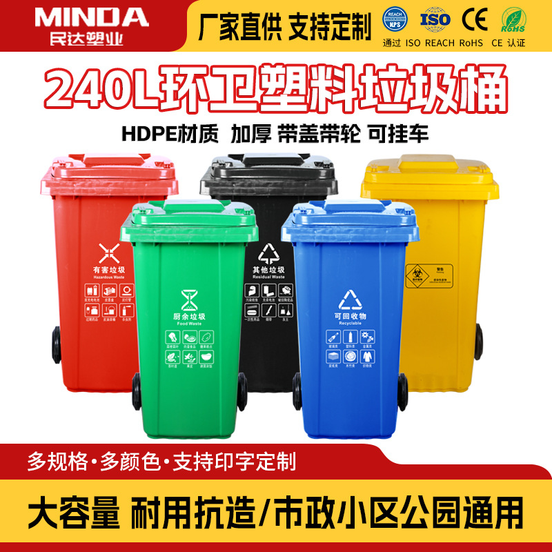 Outdoor Trash Can, Large Size 240L, with Lid, Thickened, Large Capacity, Property Management, Commercial Sanitation Garbage Bin, Wholesale
