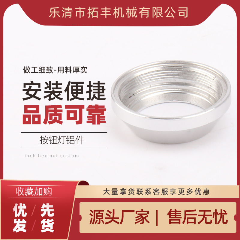 按钮灯铝件机械五金铝件 五金配件 铝件机械配件铝件配件