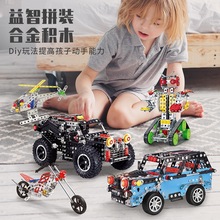 拼装小汽车越野车金属拼装积木螺母组合玩具8岁拧螺丝组装DIY模型