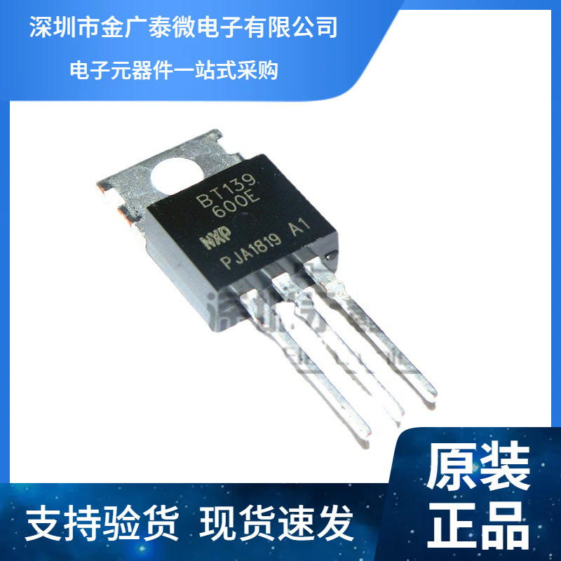 全新BT139 BT139-600E TO-220 双向可控硅 16A 600V 特价现货