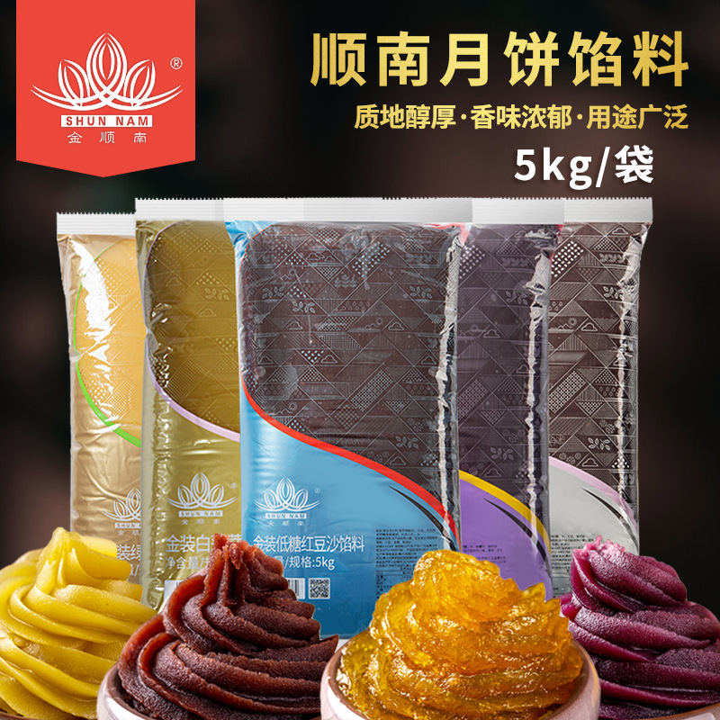 顺南馅料5kg白莲蓉红豆沙凤梨奶黄馅广式冰皮中秋月饼蛋黄酥馅料
