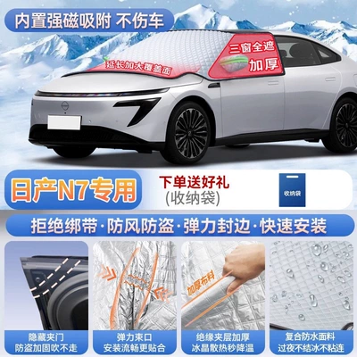 Nissan Sylphy, Classic Teana, Qashqai, Car snow shield - nissan-n7-magnetic-no-straps-needed-extra-thick-and-padded-frost-resistant-and-ice-free