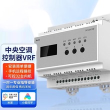 VRF中央空调控制器大金日立格力接入米家手机遥控控制米家接入