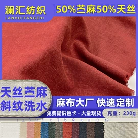 亚麻面料;苎麻面料;大麻面料