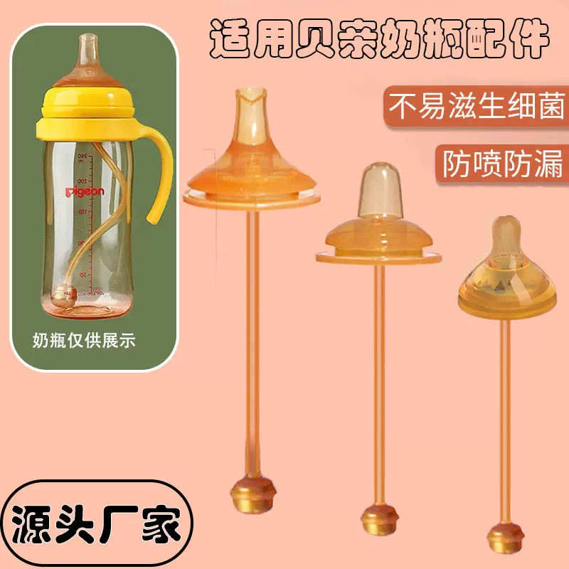 硅胶宽口径奶嘴仿母乳适配贝亲配件5cm婴儿带吸管重力球鸭嘴水嘴
