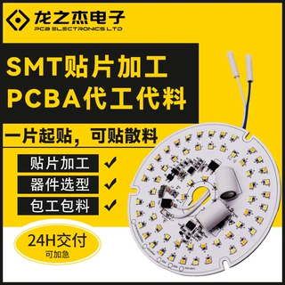 LED灯板贴片 铝基板灯板PCBA打样电路板加工 LED铝基板贴片厂家