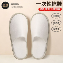 连锁酒店一次性待客拖鞋旅行同款加厚防滑五星级专用高档民宿居家