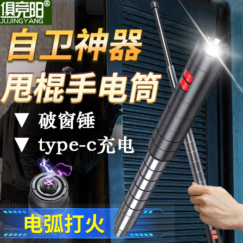 LED可伸缩双电弧防狼手电筒女生随身便携强光超亮车载破窗安全锤