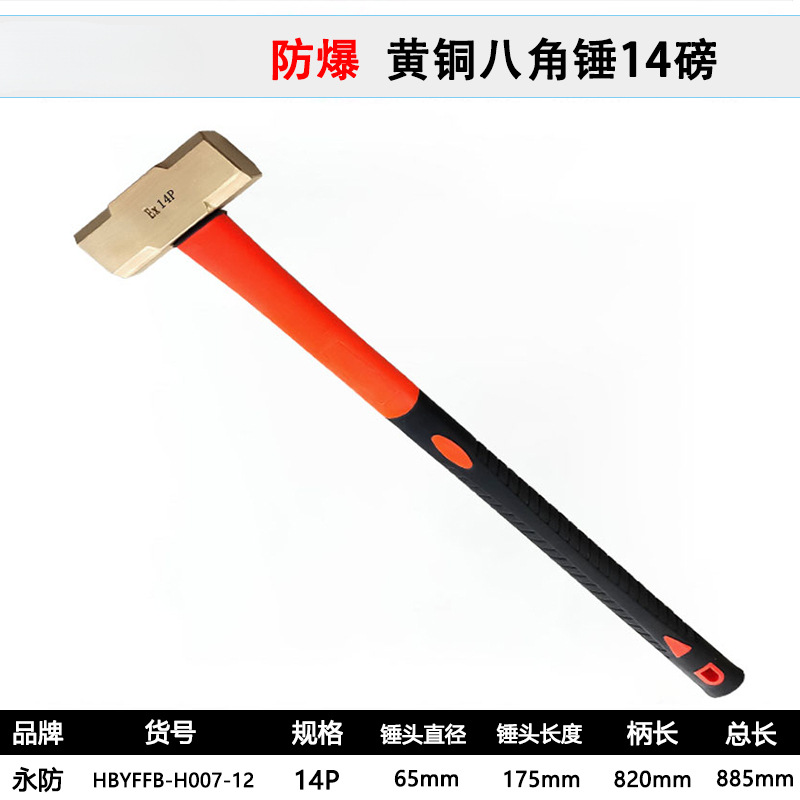 황동 팔각형 해머 14P(파운드) = 6.3kg