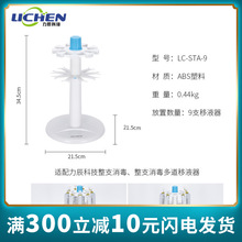 祈色移液器架LC-STA-5多用可旋转移液枪架圆形底座柱式多用架