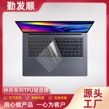 适用神舟雷神笔记本电脑机械革命键盘膜高透TPU键盘保护膜K650S膜