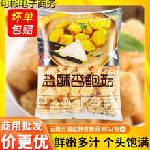 杏鲍菇半成品三统万福盐酥油炸杏鲍菇商用台湾炸蘑菇大鸡排店小吃