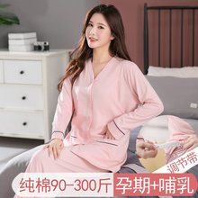秋冬月子服加肥特大码产后斤哺乳期产前睡衣棉家居服套装
