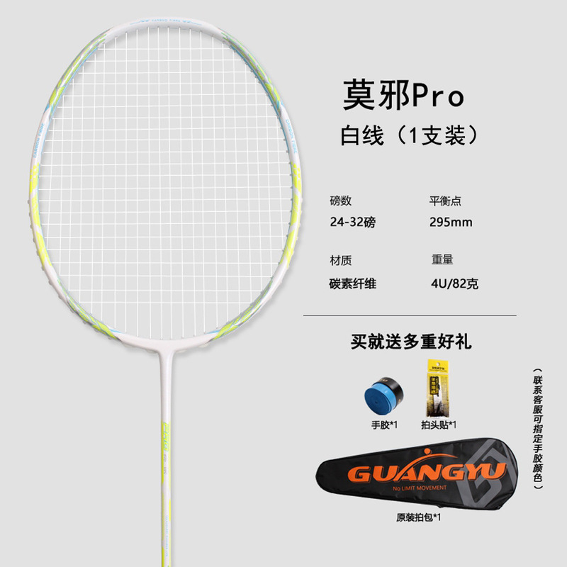 Guangyu Dajiang バドミントンラケット軽量 4U 大人専用バドミントンラケットカーボンファイバーカップル攻撃ラケット|undefined
