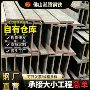 热轧定制钢结构q235b工字钢
