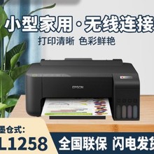 爱普生L1258/L1250彩色喷墨照片打印机远程wifi打印机家用学习