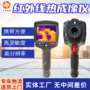 高清红外线方便手持式成像仪