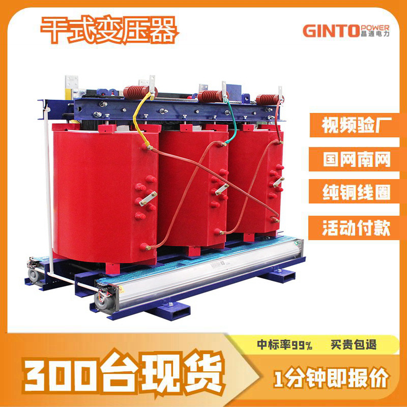 scb14-2000kva800千伏安630kw铜1250三相1000干式10kv电力变压器