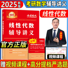 2025李永乐线性代数辅导讲义 李永乐考研数学一数学二数学三复习