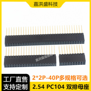 2.54MM PC104���L�ĸ����ĸ �p��ĸ�_�L12.2 2*2P3P4P5P6P8P-40P