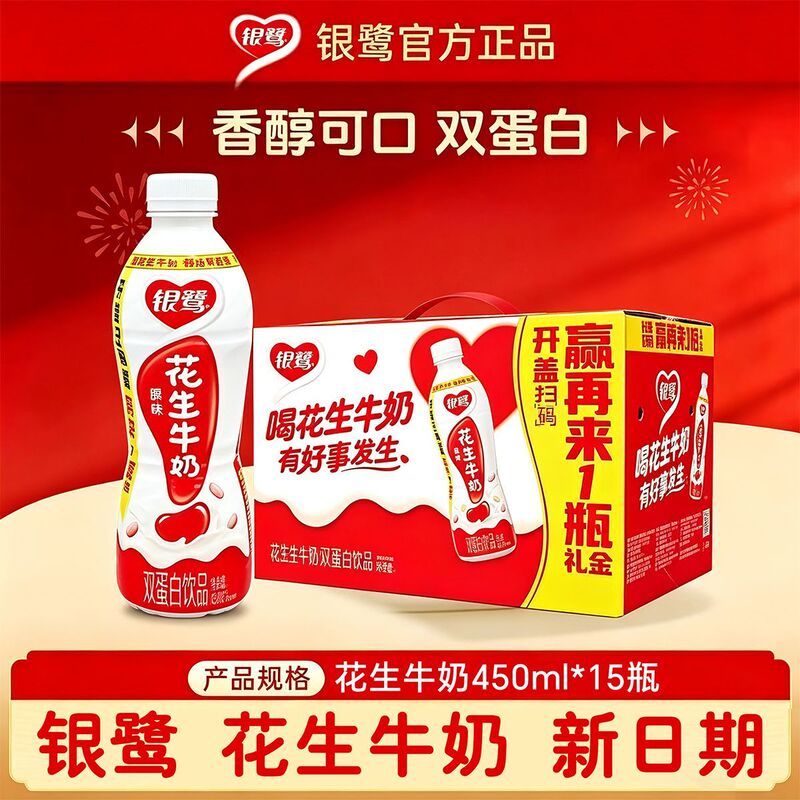 Yinlu Peanut Milk 450ml*15 bottles, a whole case of nutritious milk beverage, a breakfast drink containing complex protein and milk Yinlu Peanut Milk 450ml*15 bottles, a whole case of nutritious milk beverage, a breakfast drink containing complex protein and milk