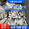 厂家直销6082铝棒 数控车床代客加工6082铝棒 6082铝棒规格齐全
