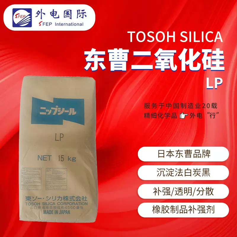 日本东曹TOSOH白炭黑LP 高透明橡胶增稠补强 Nipsil沉淀二氧化硅