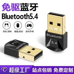 Bluetoothアダプタ5.4ドライブレスデスクトップコンピュータ外付けUSB bluetooth受信送信bluetooth 5.4