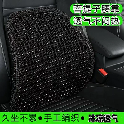 bead seat waist pad — Cool pad - bodhi-black-net-black-card-bead-waist-support