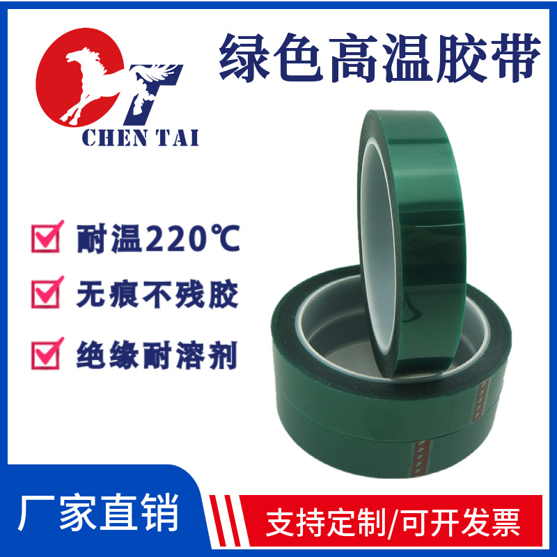电镀硅胶耐高温胶带绝缘烤漆绿色高温胶带绿色高粘性遮蔽pet胶带