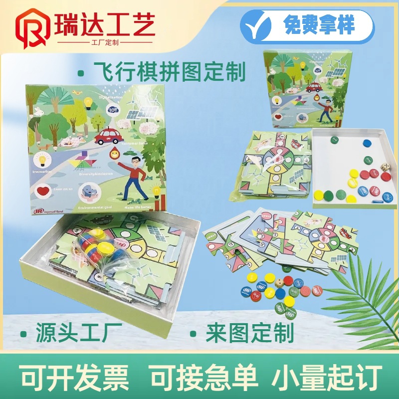 玩具拼图订制成人解压 桌游 飞行棋儿童益智拼图定做厂家来图订制