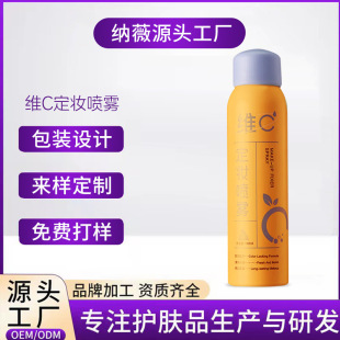 Oem Vitamin C Makeup Setting Spray 150ml Hydrating, Moisturizing, Refreshing, Oil-Controlling, Long-Lasting Makeup Setting, Non-Removing, Anti-Sweat, Female Processing