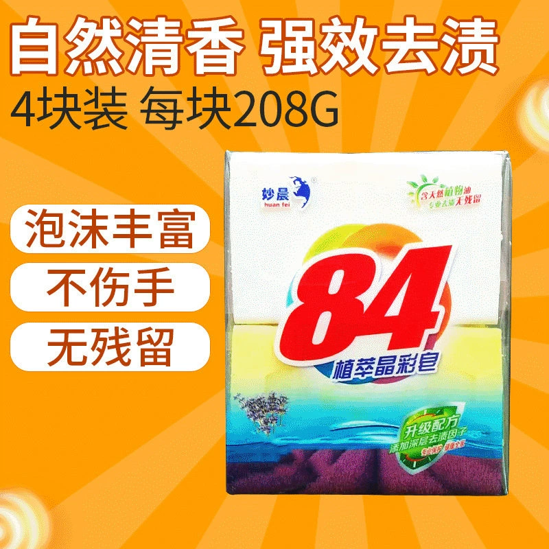 Miaochen четыре куска мыла 208 г для стирки мягко и не повредит руку Цветное мыло для домашней уборки завод оптом