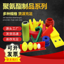 聚氨酯异形件 密封杂件注塑聚氨酯件缓冲垫PU包胶模压聚氨酯制品