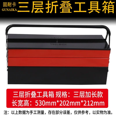 Folding Car Repair Storage – Repair kit - metal-three-layer-tool-box-530202212