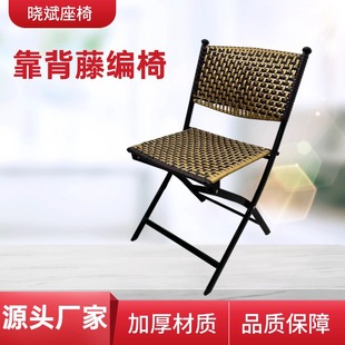 Single Backrest Rattan Chair Wholesale Balcony Folding Rattan Chair Casual Portable Home Lunch Break Rattan Chair