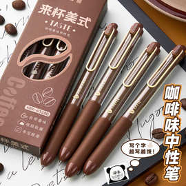 高颜值中小学生按动式考试刷题专用速干流畅不断墨咖啡香味中性笔