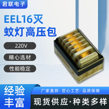 220V EEL16滅蚊燈高壓包臭氧負離子高壓包升壓變壓器升壓線圈