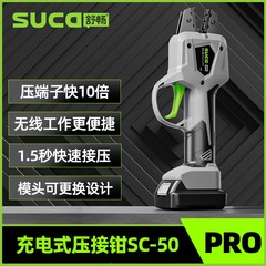 すっきりSC-50充電式電動配線端子圧着ペンチ冷圧開口銅線鼻圧線ペンチ