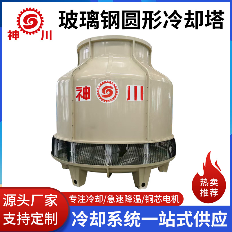 逆流式玻璃钢冷却塔 圆形冷却塔 小型10吨工业型逆流水塔厂家
