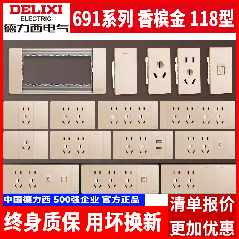 Delixi 118 тип настенного выключателя розетки панели 691 шампанское золото дома пятнадцать двадцать отверстий сборка
