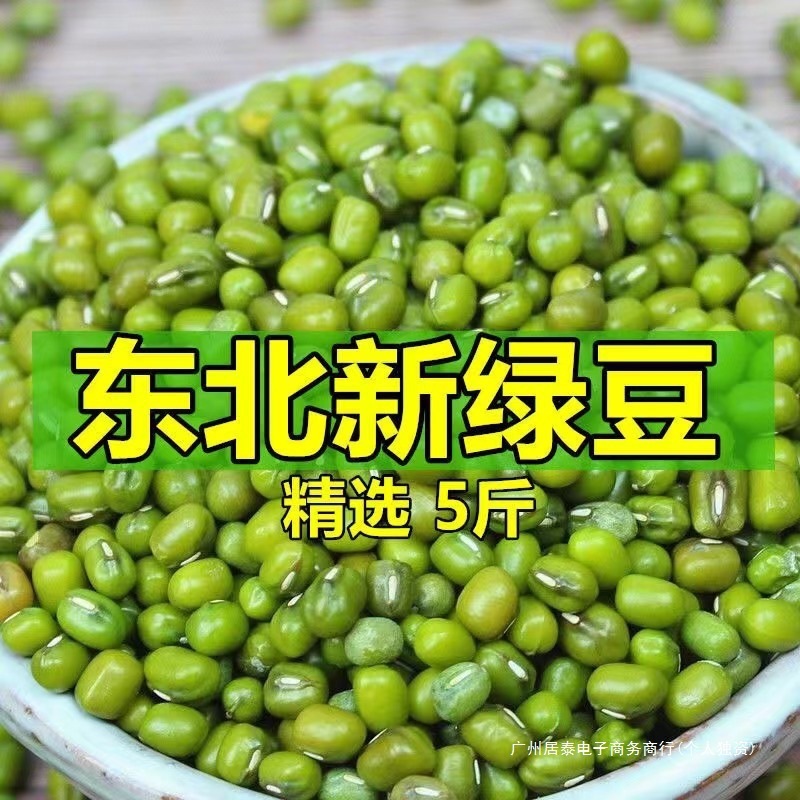 东北农家新货绿豆发芽绿豆多规格可选食用食用农产品常温其他群木|undefined