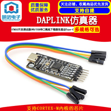 DAPLINKSTM32SWD/USBtypec