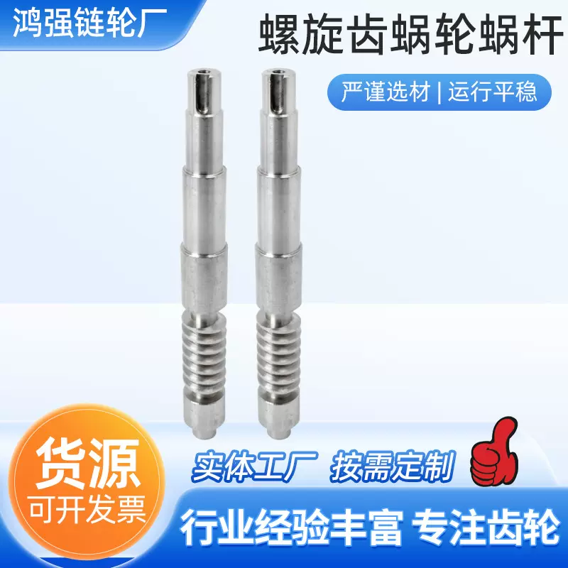 车床蜗轮蜗杆加工非标电机微型蜗杆涡轮减速机配件螺旋齿蜗轮蜗杆