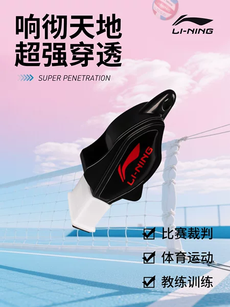 Li Ning Whistle Basketball Football Volleyball Referee Whistle Coach Sports Teacher Special Outdoor Sports Dolphin Whistle