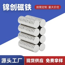 钕铁硼强磁D9*1 9*2 9*3 9*4mm 亚克力圆形磁铁强力磁片 稀土永磁