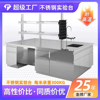 不锈钢实验台实验室试验台中央台/边台防腐耐酸碱全钢/钢木实验台