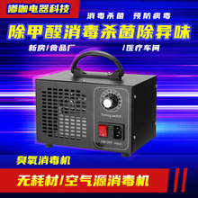 臭氧发生器消毒机新房除甲醛医院酒店杀菌消毒垃圾分类站除异味