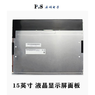 Pingshuo Electronic 15 -inch LCD screen LEDLCD display panel 4: 3 positive 1024x768 Industrial G150XTN06.1